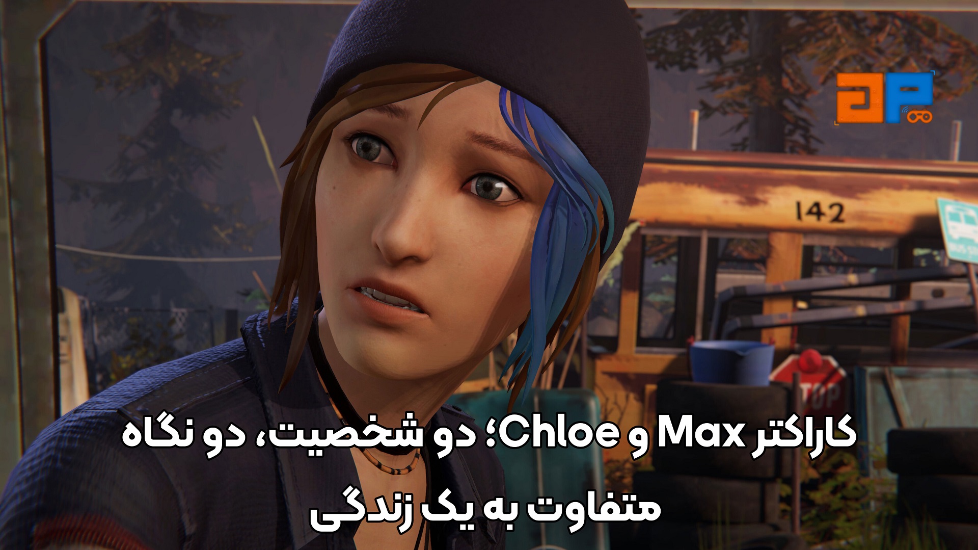 کاراکتر Max و Chloe؛ دو شخصیت، دو نگاه متفاوت به یک زندگی